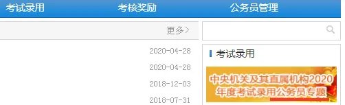 2021国家公务员官网