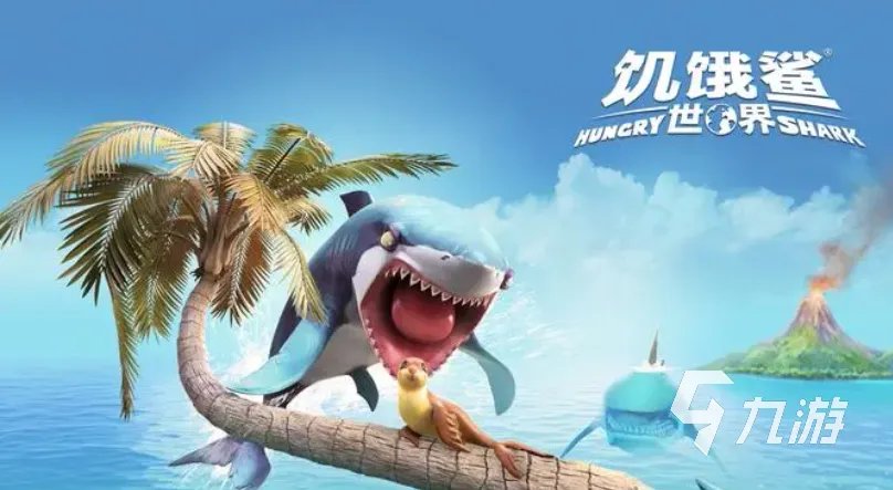 大鱼吃小鱼游戏移动版分享 大鱼吃小鱼游戏大全2023