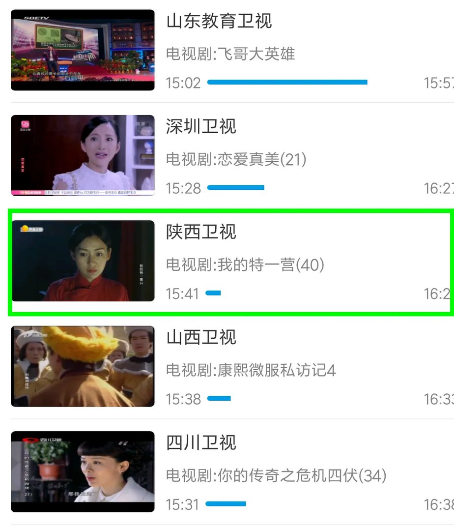 陕西电视台节目表
