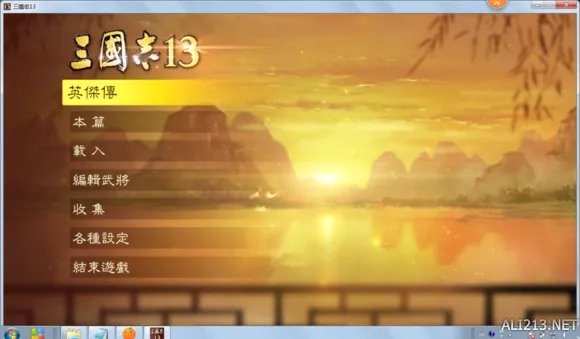 《三国志13》新手入门图文指南 攻城略地还有把妹