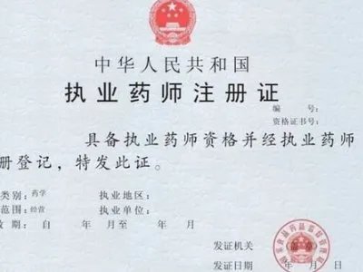 执业药师分数线多少?