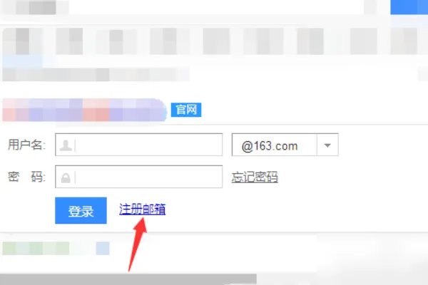 163邮箱注册申请登录