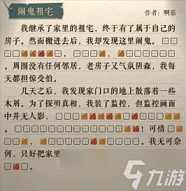 海龟蘑菇汤闹鬼凶宅攻略
