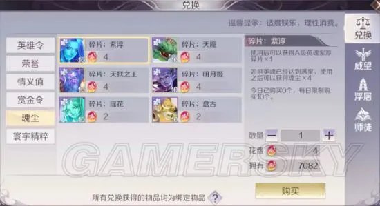 完美世界手游兽图英魂详细攻略 英魂养成方法全指南