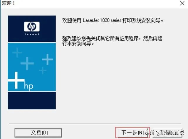 hp laserjet 1020驱动安装教程？
