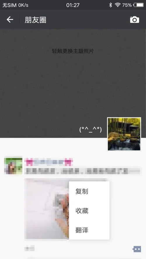 微信怎样转发别人朋友圈里的东西?