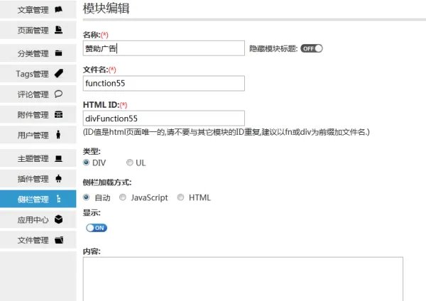 网站的广告位怎样添加？