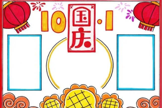 2020国庆节文字摘抄 国庆节手抄报文字内容2020