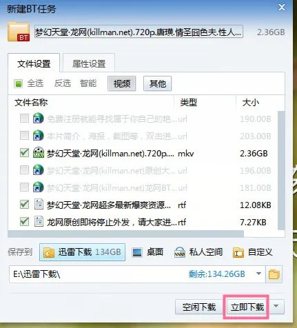《迅雷》下载bt种子教程方法