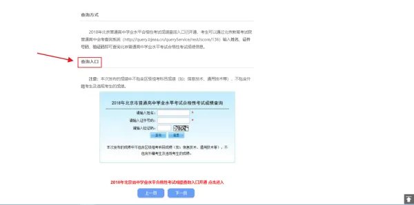 2018学业水平测试成绩查询