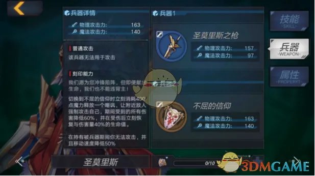 《魔女兵器》圣莫里斯人物详解