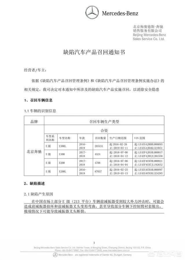 奔驰召回近30万辆E级，今后销量还能好吗？