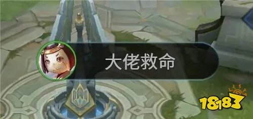 王者荣耀大佬救命语音怎么获得 大佬救命语音获得方法