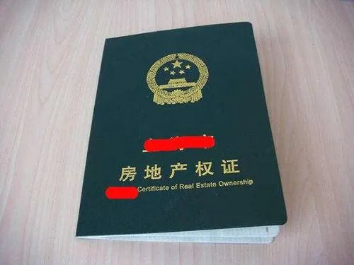 小产权房是什么意思