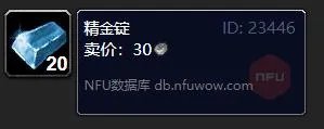 魔兽世界精金锭怎么获得