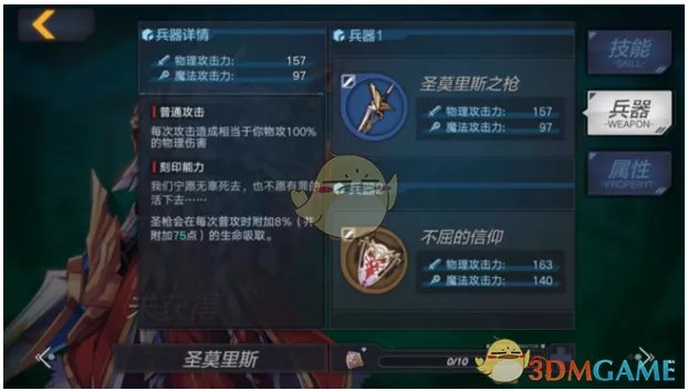 《魔女兵器》圣莫里斯人物详解