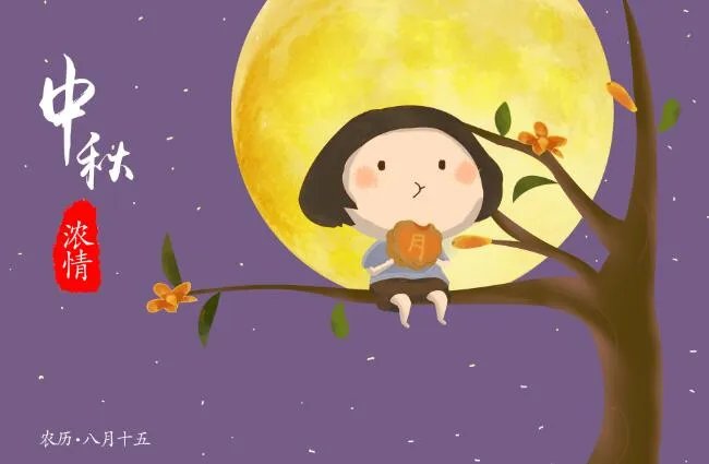 2020中秋节祝福图片带字 中秋节祝福图片大全大图