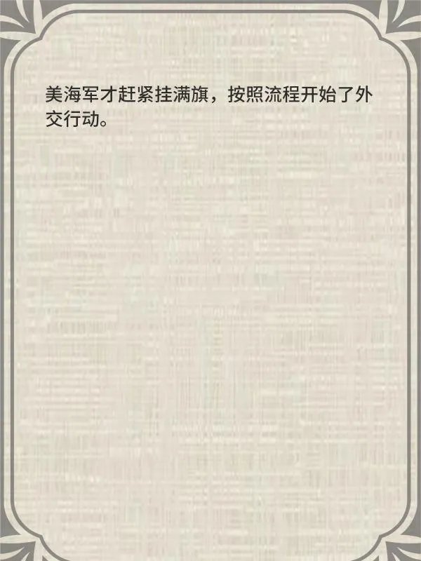 军舰挂满旗是啥意思？