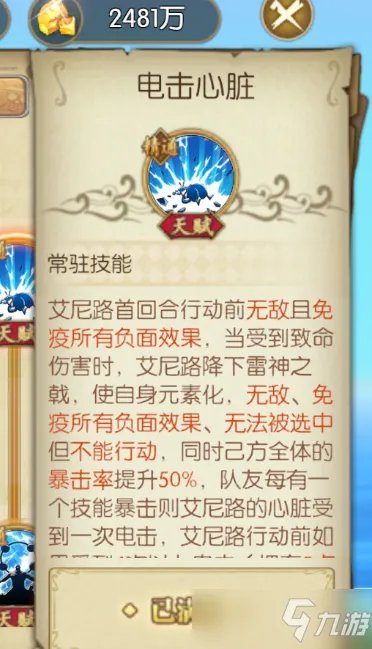 《航海王燃烧意志》雷神艾尼路强度与培养图文教程 雷神值不值得养