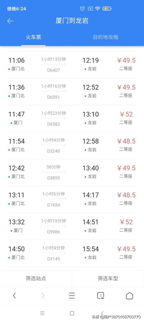 厦门至龙岩动车时刻表？