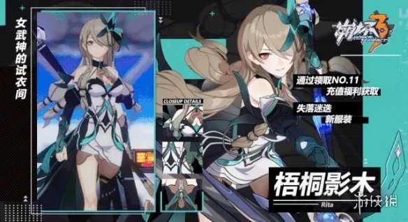 《崩坏3》失落迷迭皮肤梧桐影木怎么获得 梧桐影木服装特效一览