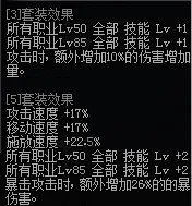 《DNF》95天空套属性介绍