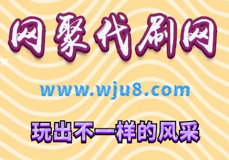 qq在线刷赞平台免费,5个刷赞平台,哪个性价比最高?