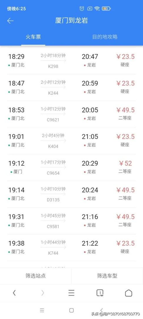 厦门至龙岩动车时刻表？