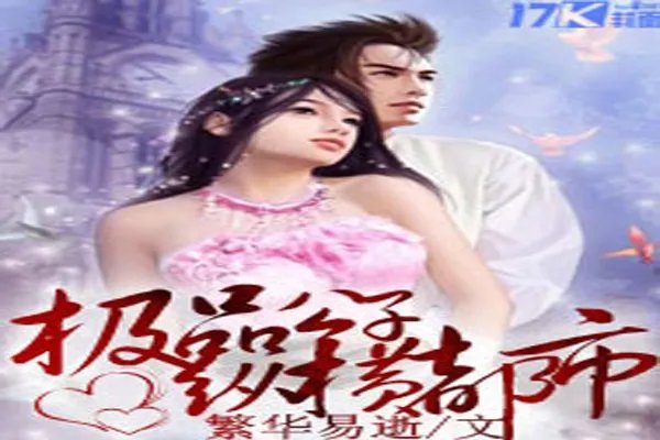 十大经典都市小说 极品公子排名第一，这些你都看过了吗