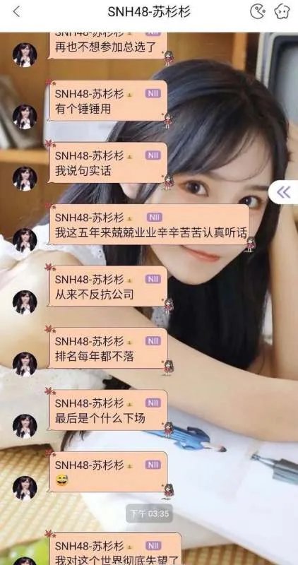 SNH48苏杉杉为何说再也不想参加总选了?