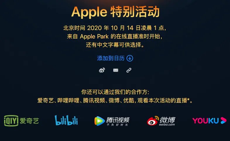 2020苹果手机新品发布会直播入口