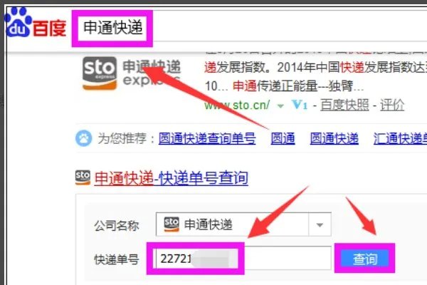 申通快递单号查询号码