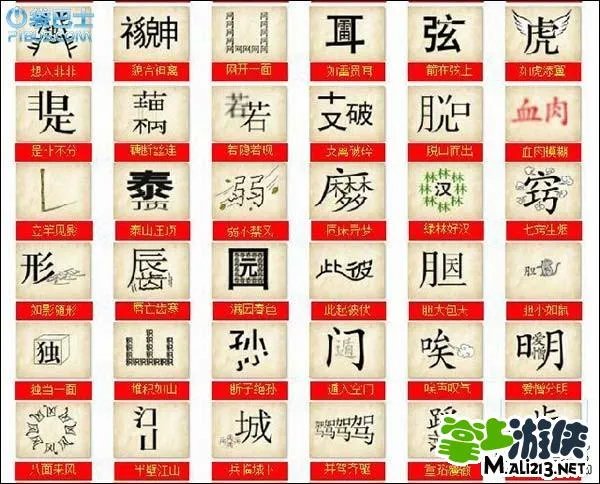 成语玩命猜图解攻略 全部题目成语图解图片