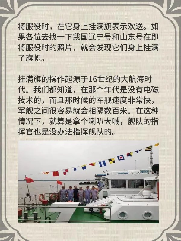 军舰挂满旗是啥意思？