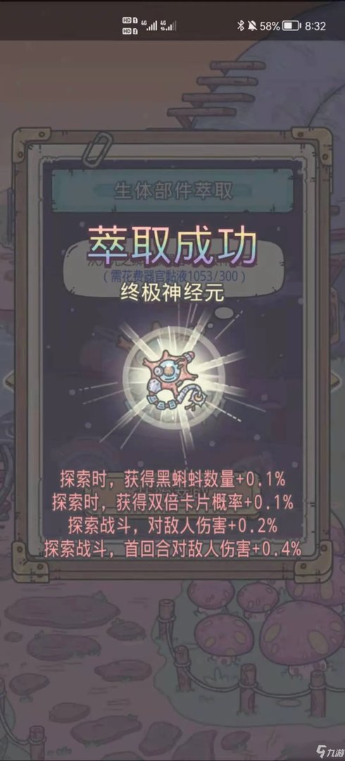 《最强蜗牛》蜗牛壳器官萃取攻略大全 蜗牛壳器官如何萃取