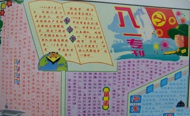 2020八一建军手抄报内容简单字少 八一建军节手抄报简单内容