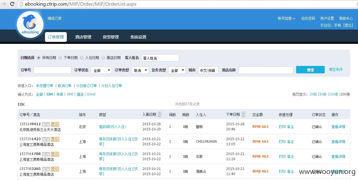 携程ebooking酒店管理系统