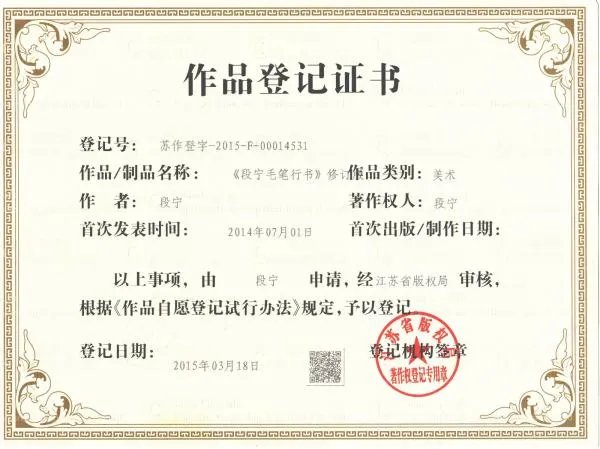 书法家段宁简介