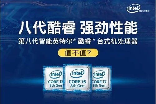 Intel i5和i7的区别有多大?每日一答