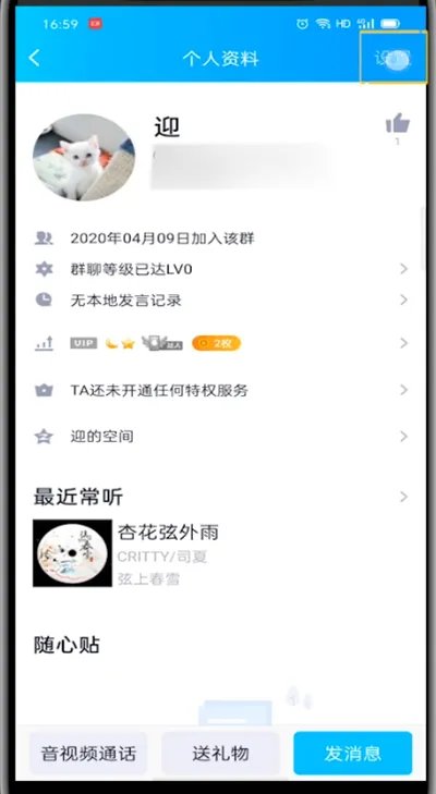 qq群主怎么禁言一个人