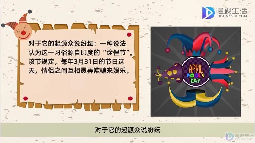 愚人节是代表什么意思