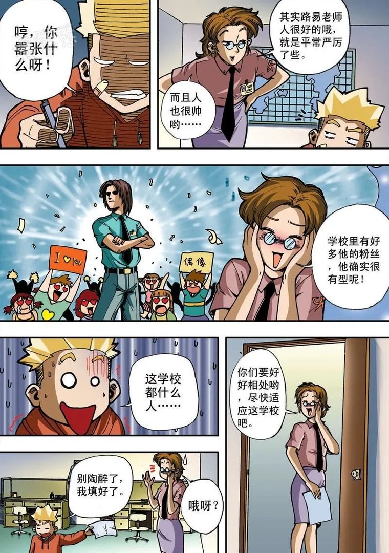 拯救地球学院 第1话 拯救地球学院