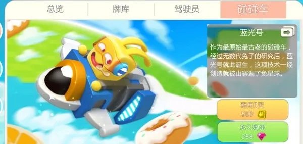 《疯狂碰碰车》碰碰车介绍