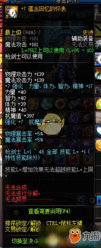 《DNF》元素师附魔宝珠如何选择 95元素师平民附魔攻略