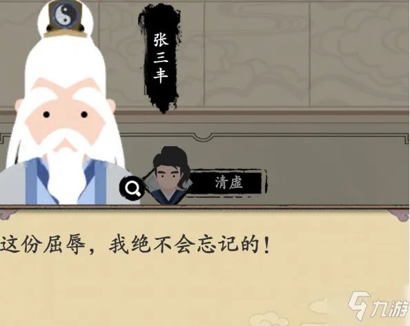 《大侠式人生》一周目通关图文全攻略