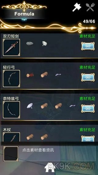 工匠物语全武器装备锻造合成配方