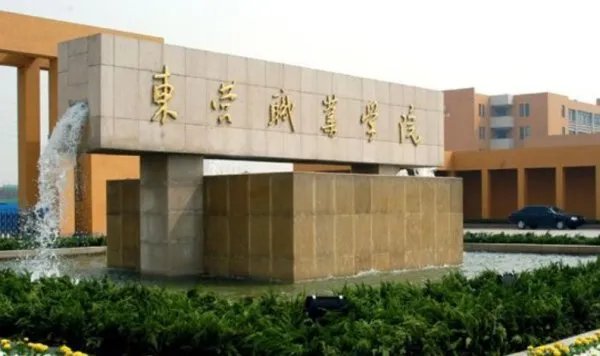 东营职业学院邮政编码是多少