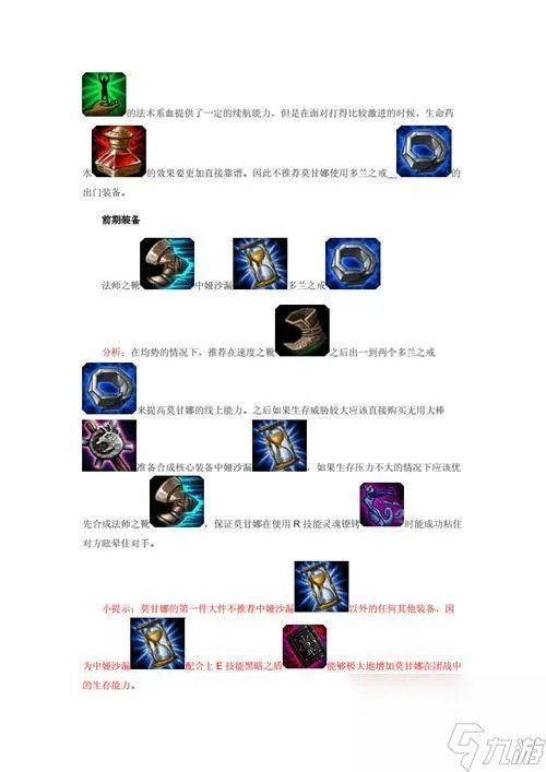 lol堕落天使出装:堕落天使莫甘娜出装攻略