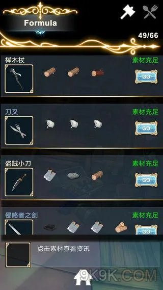 工匠物语全武器装备锻造合成配方