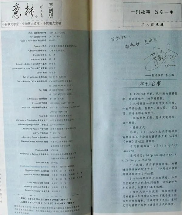 求准确的意林杂志投稿网站！其他经典投稿地址也可以！